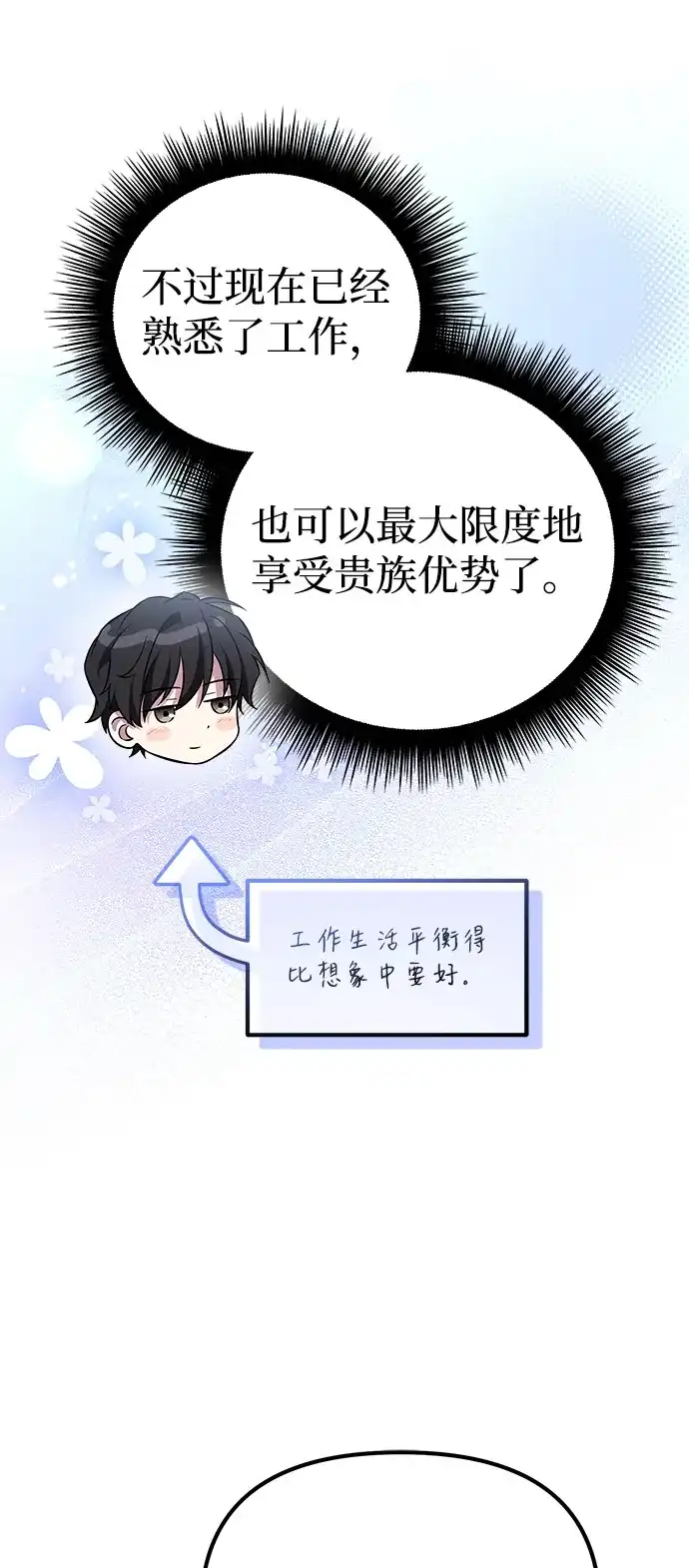 《我成了反派们的金主》第8话 第91页