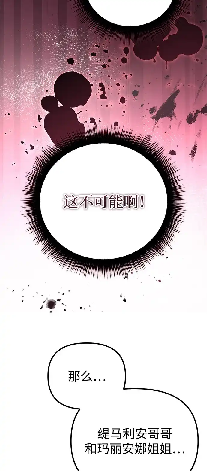 《我成了反派们的金主》第8话 第19页