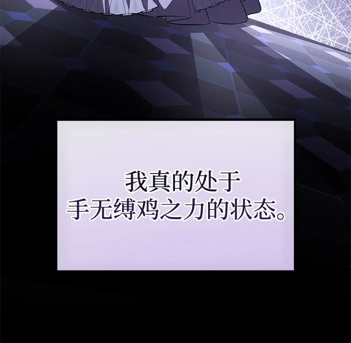 《我成了反派们的金主》第8话 第62页