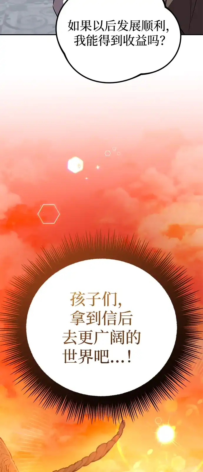 《我成了反派们的金主》第8话 第123页