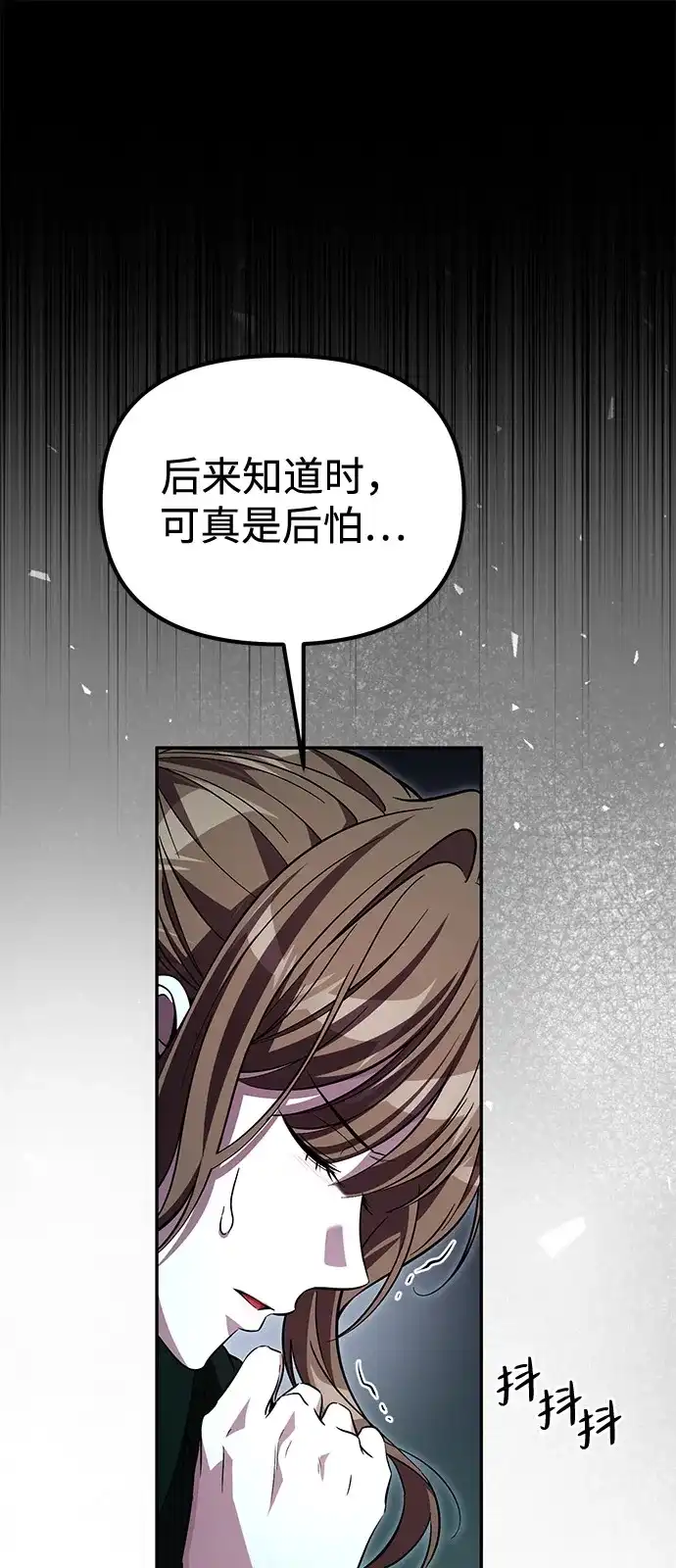 《我成了反派们的金主》第8话 第63页