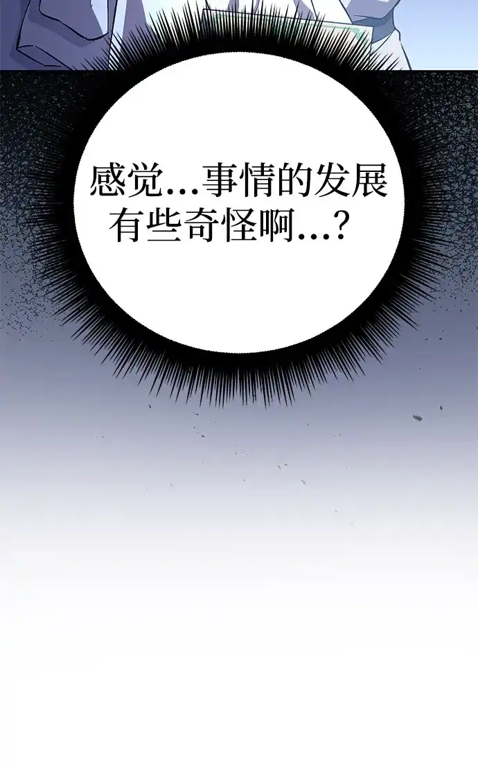 《我成了反派们的金主》第8话 第84页
