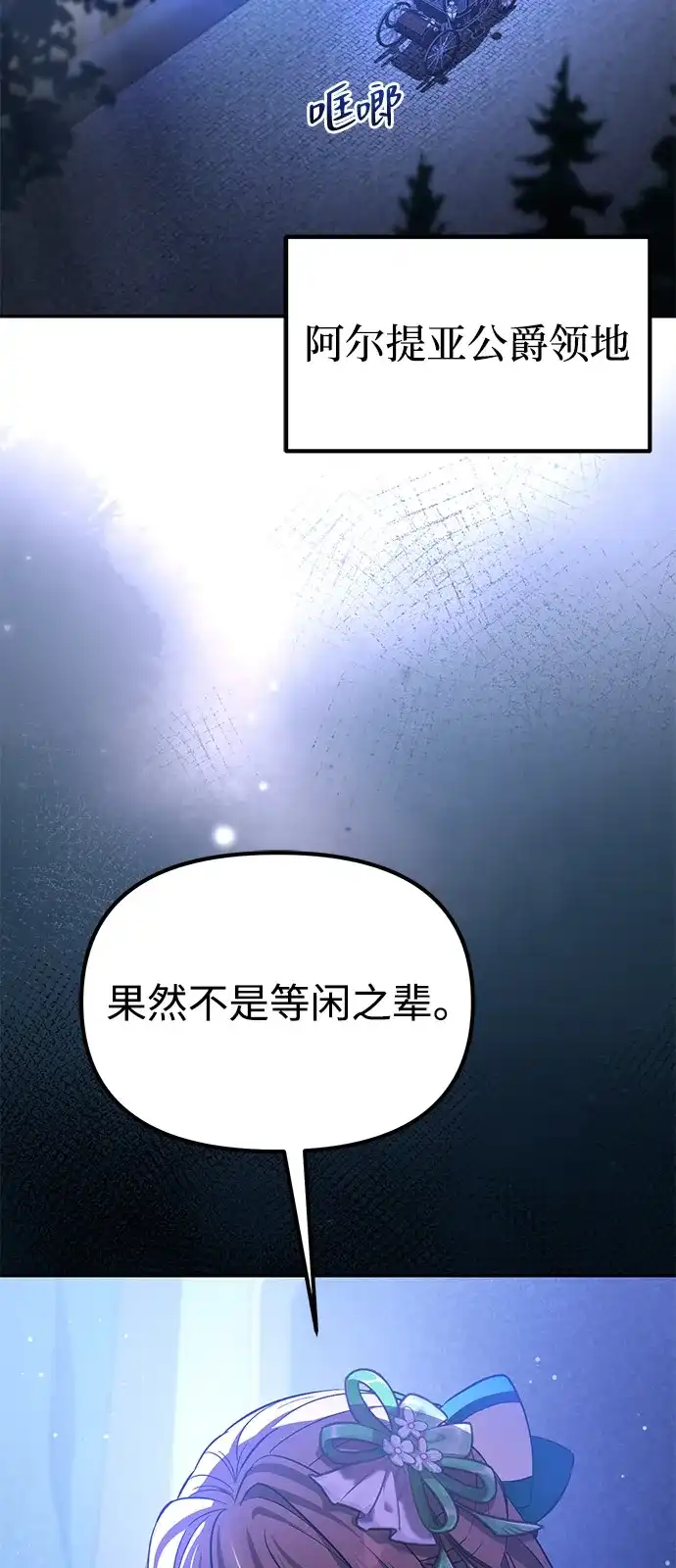 《我成了反派们的金主》第8话 第3页