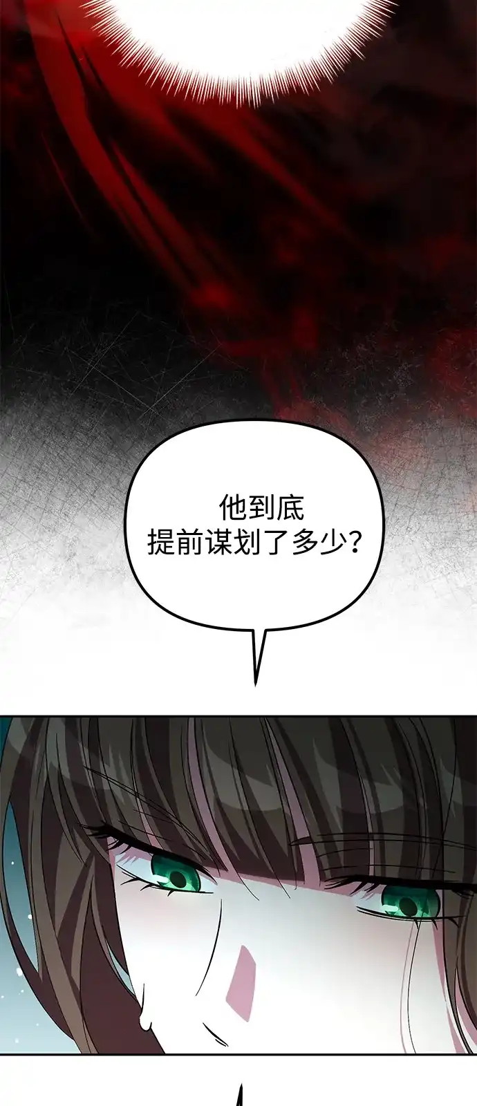 《我成了反派们的金主》第8话 第66页