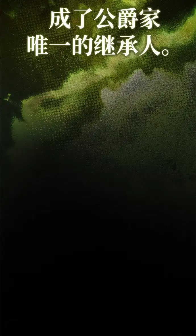 《我成了反派们的金主》第8话 第37页