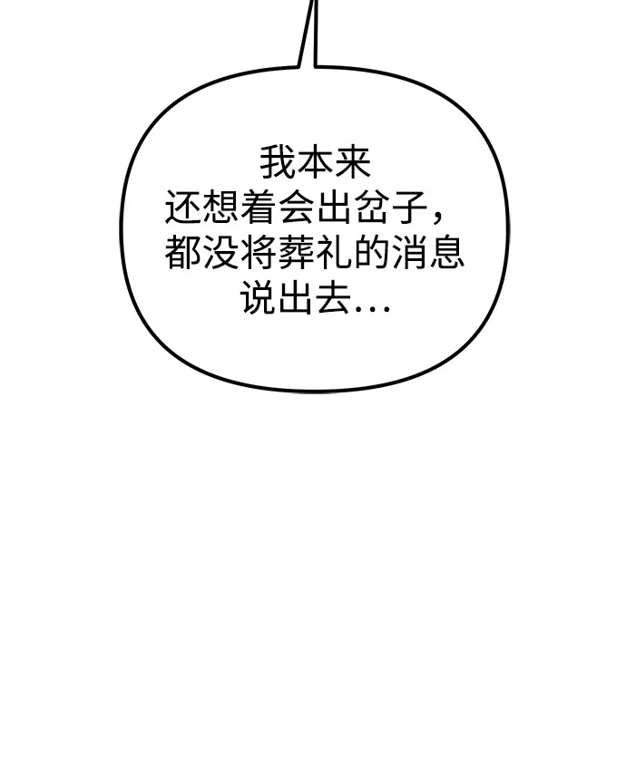 《我成了反派们的金主》第8话 第67页