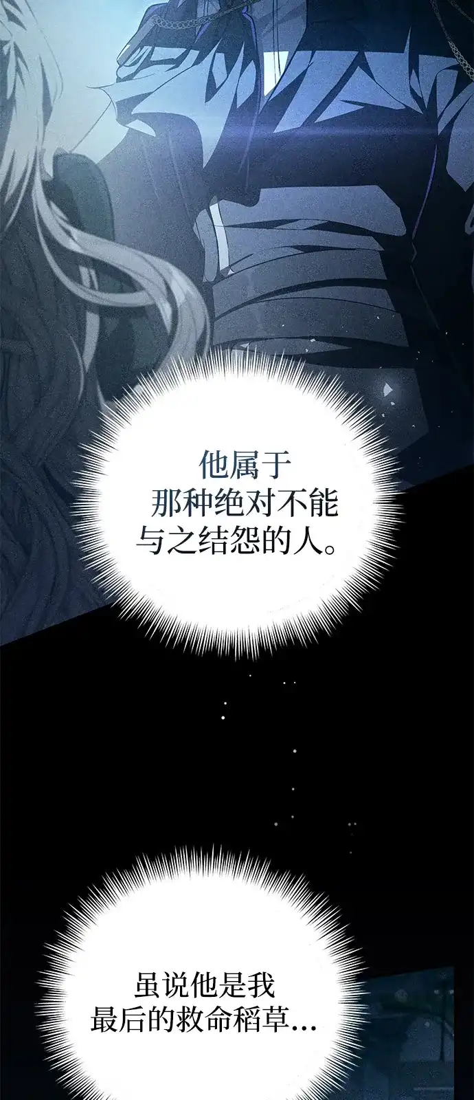 《我成了反派们的金主》第8话 第6页