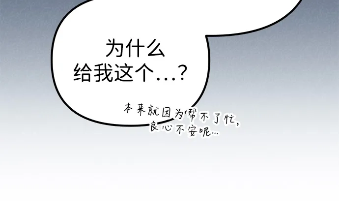 《我成了反派们的金主》第8话 第50页