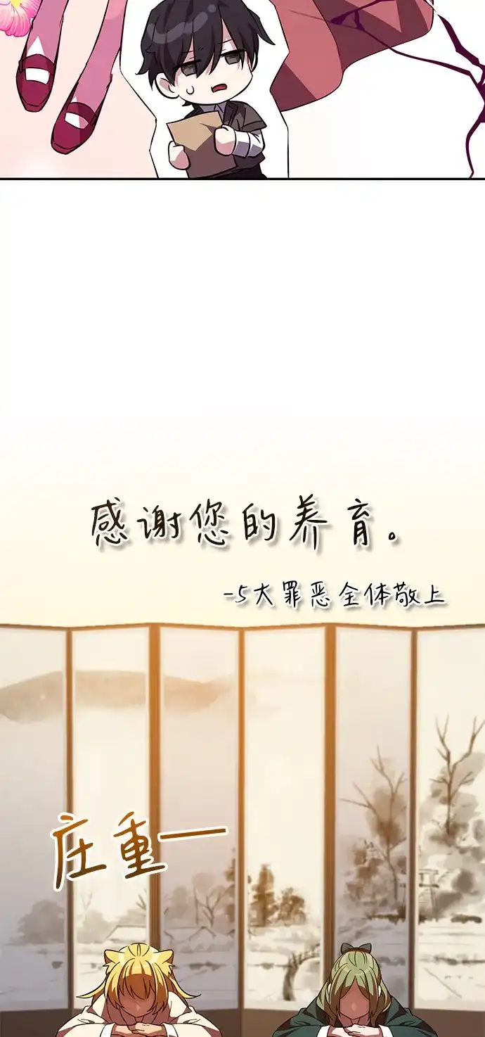 《我成了反派们的金主》第8话 第107页