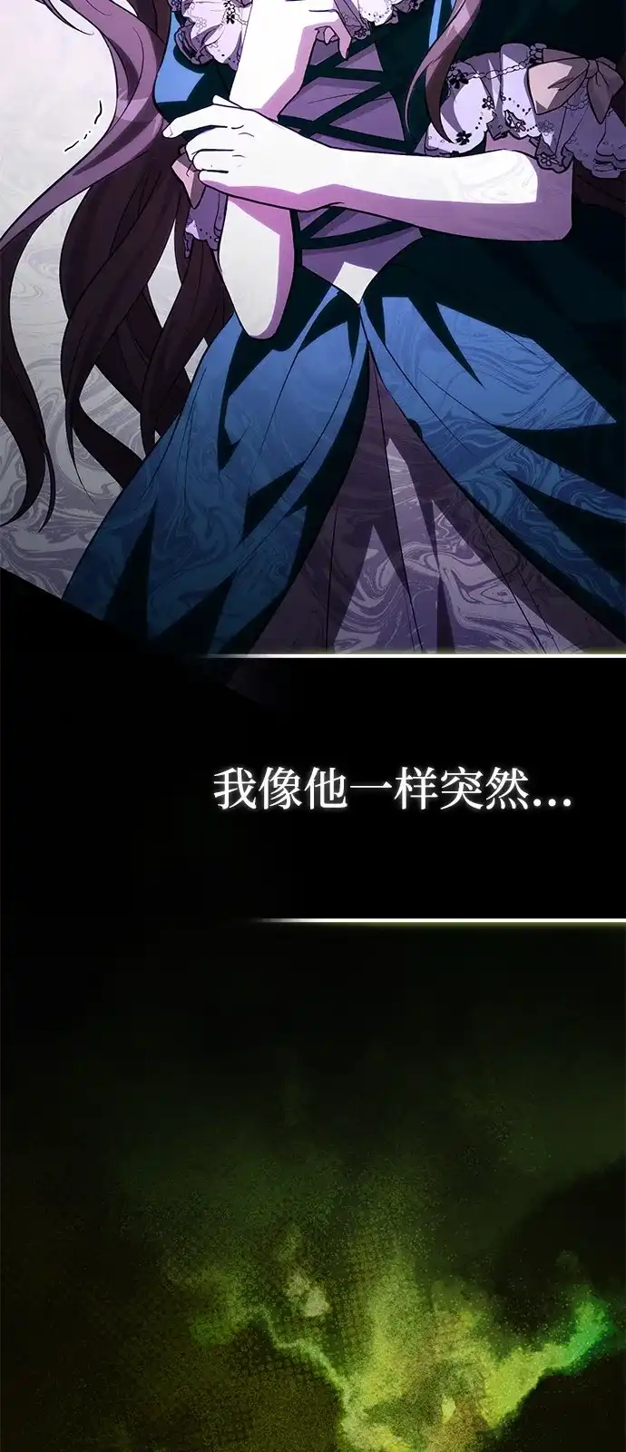 《我成了反派们的金主》第8话 第36页