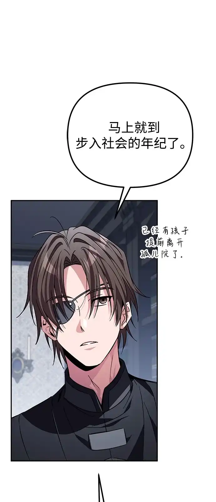 《我成了反派们的金主》第8话 第105页