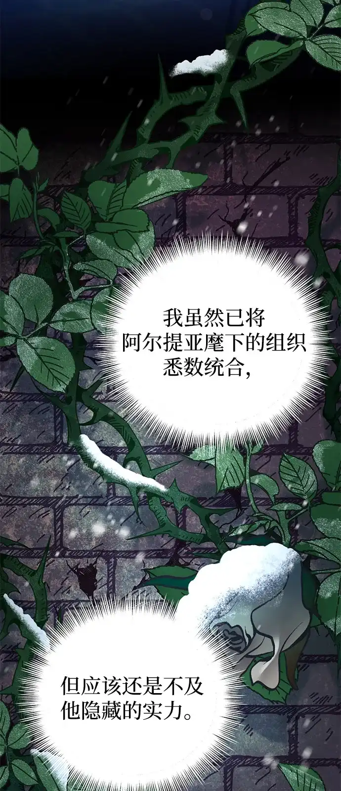 《我成了反派们的金主》第8话 第69页