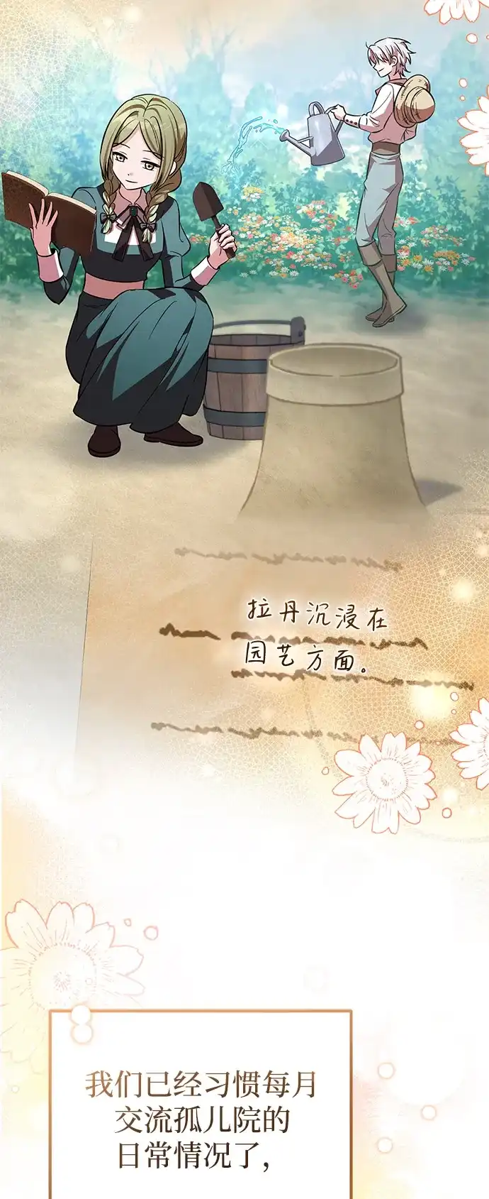 《我成了反派们的金主》第8话 第101页