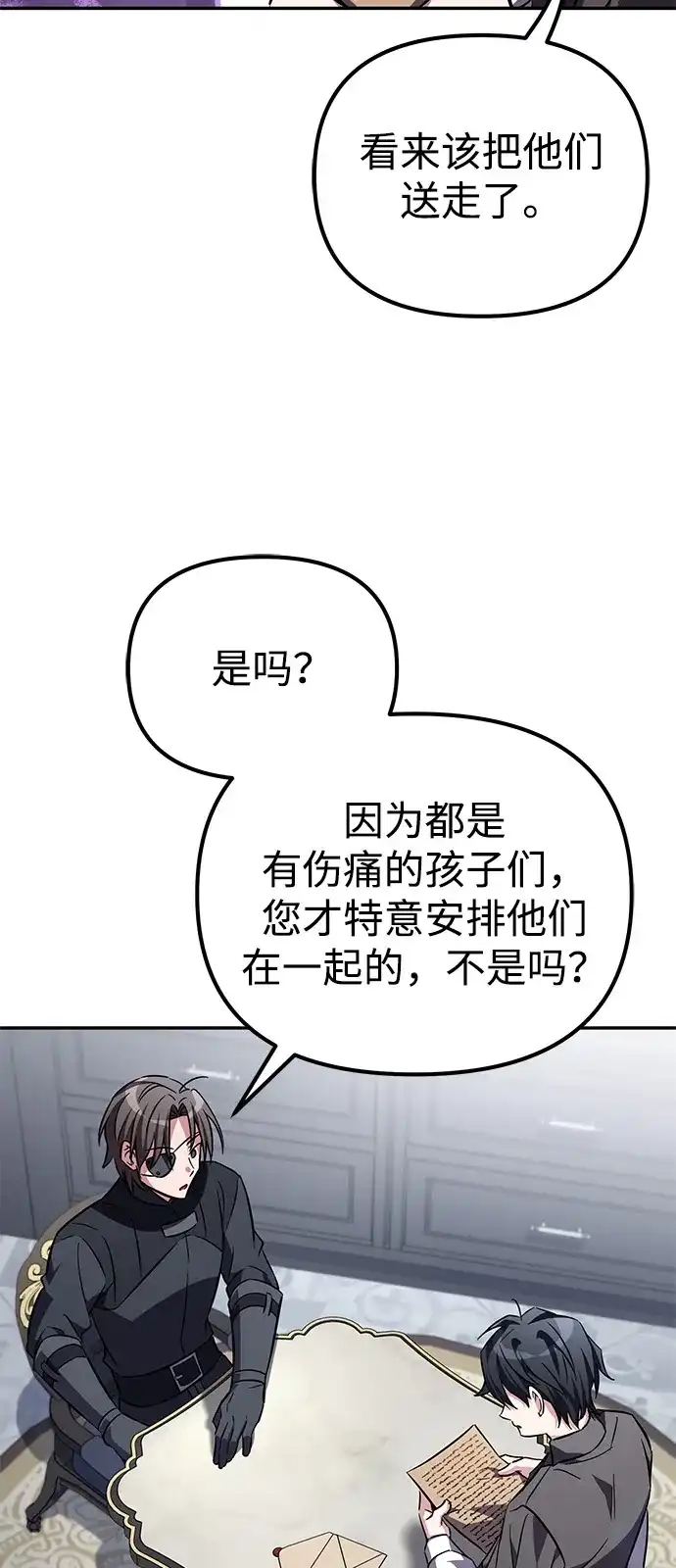《我成了反派们的金主》第8话 第109页