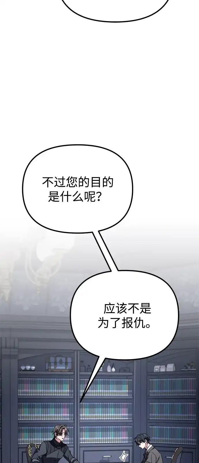 《我成了反派们的金主》第8话 第94页