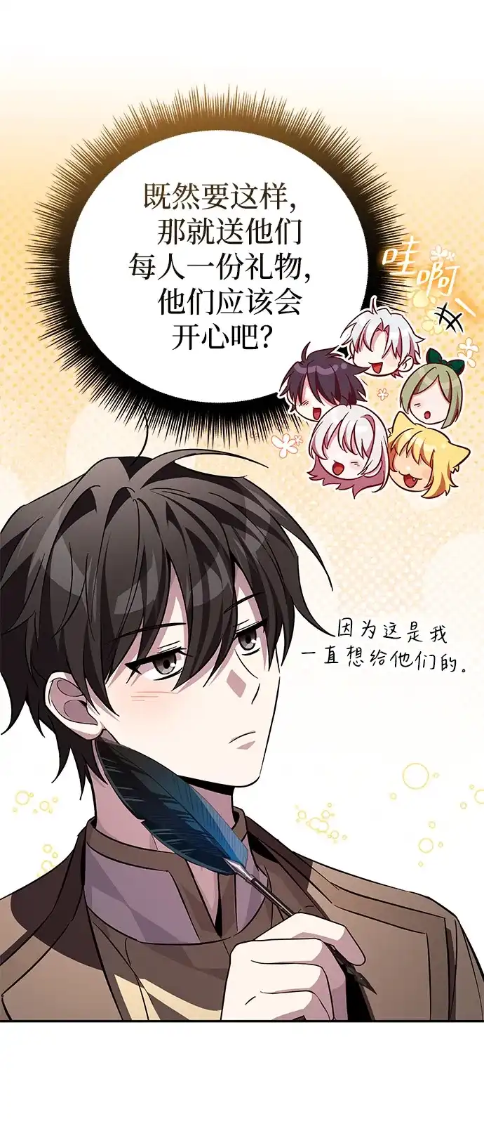 《我成了反派们的金主》第8话 第118页