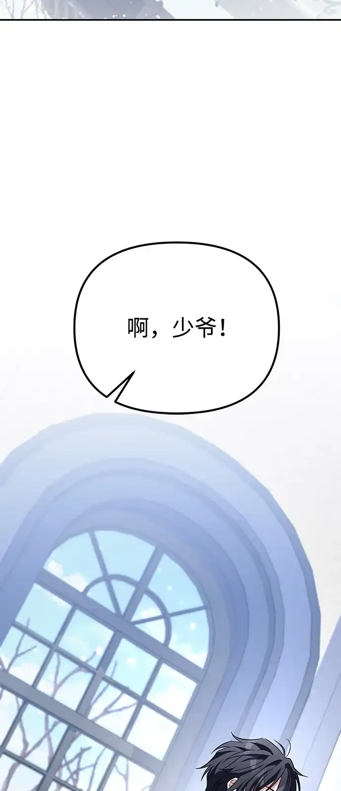 《我成了反派们的金主》第8话 第87页