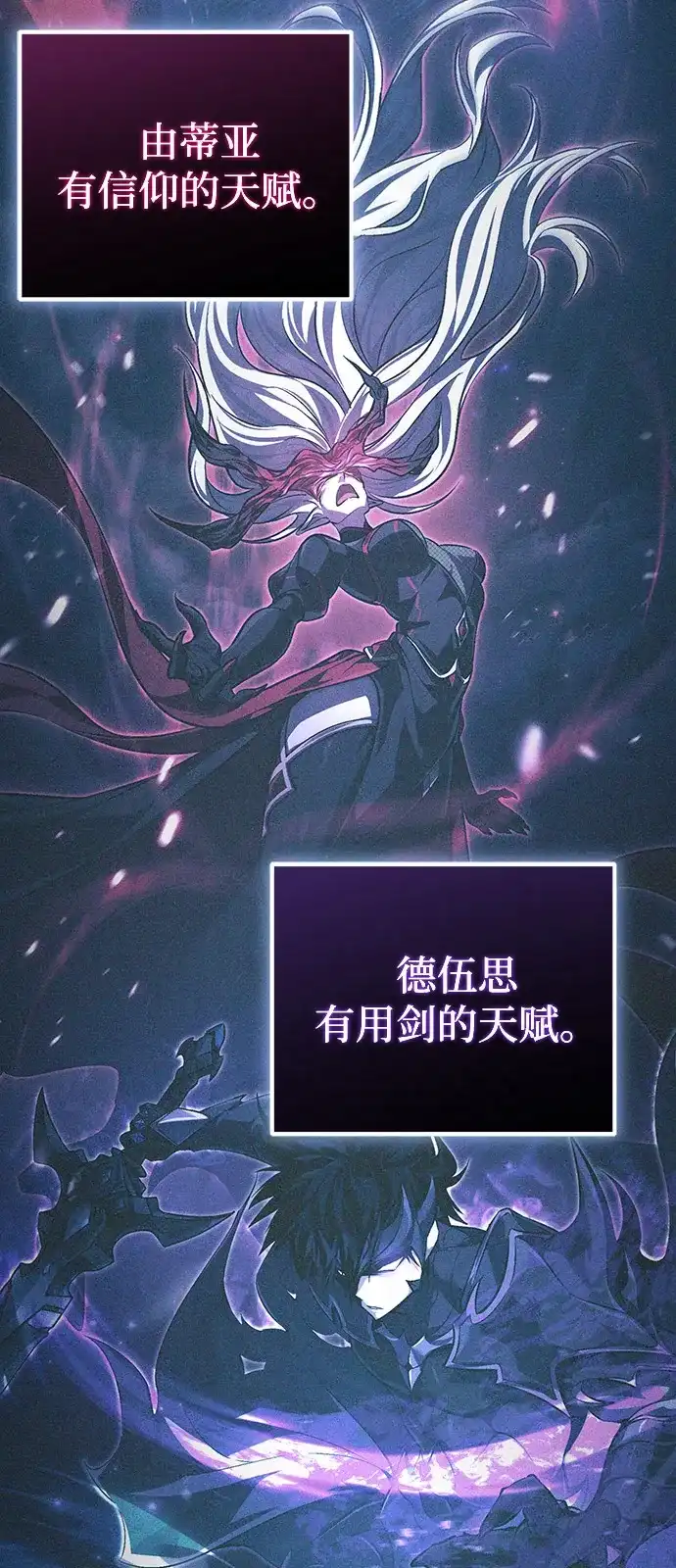 《我成了反派们的金主》第8话 第113页