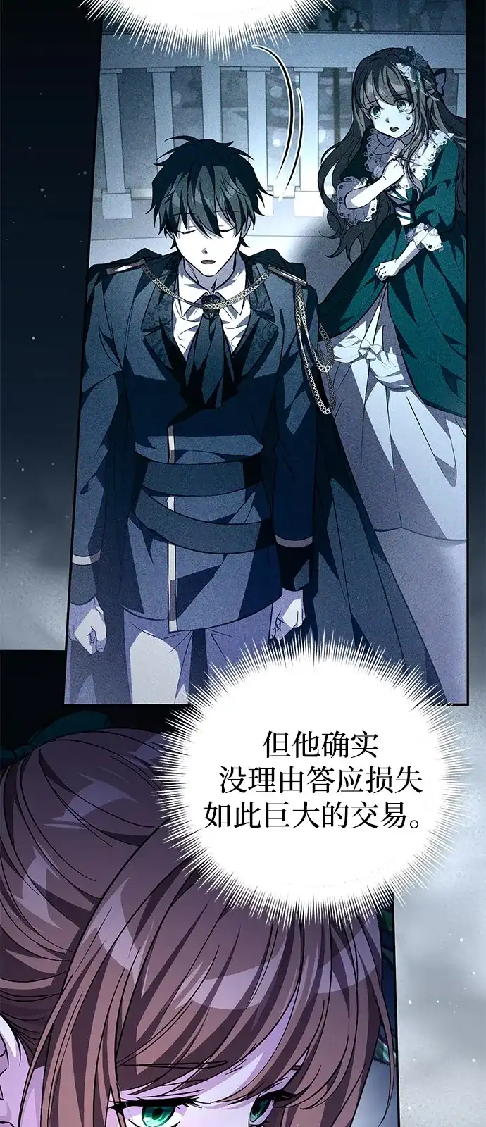 《我成了反派们的金主》第8话 第7页