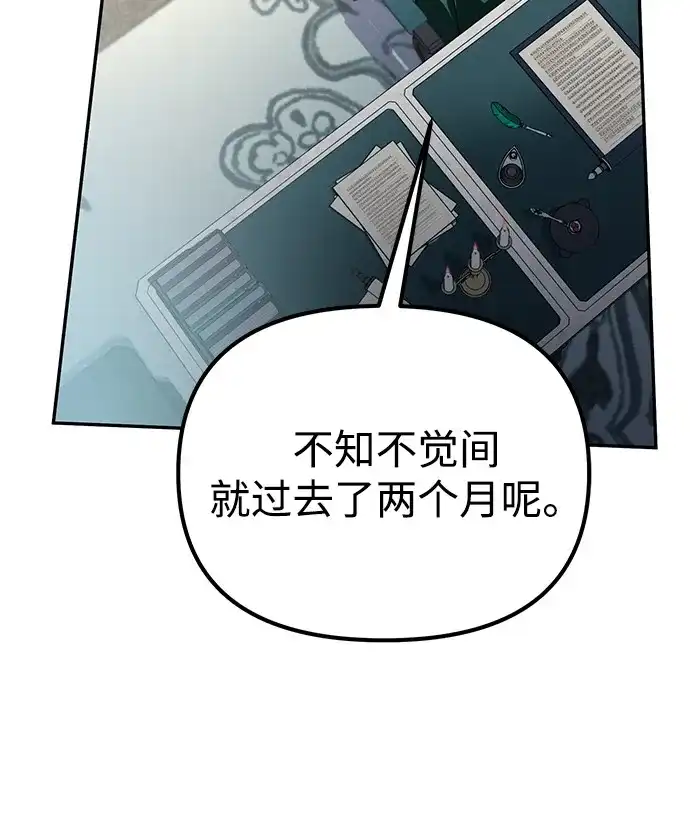 《我成了反派们的金主》第8话 第56页
