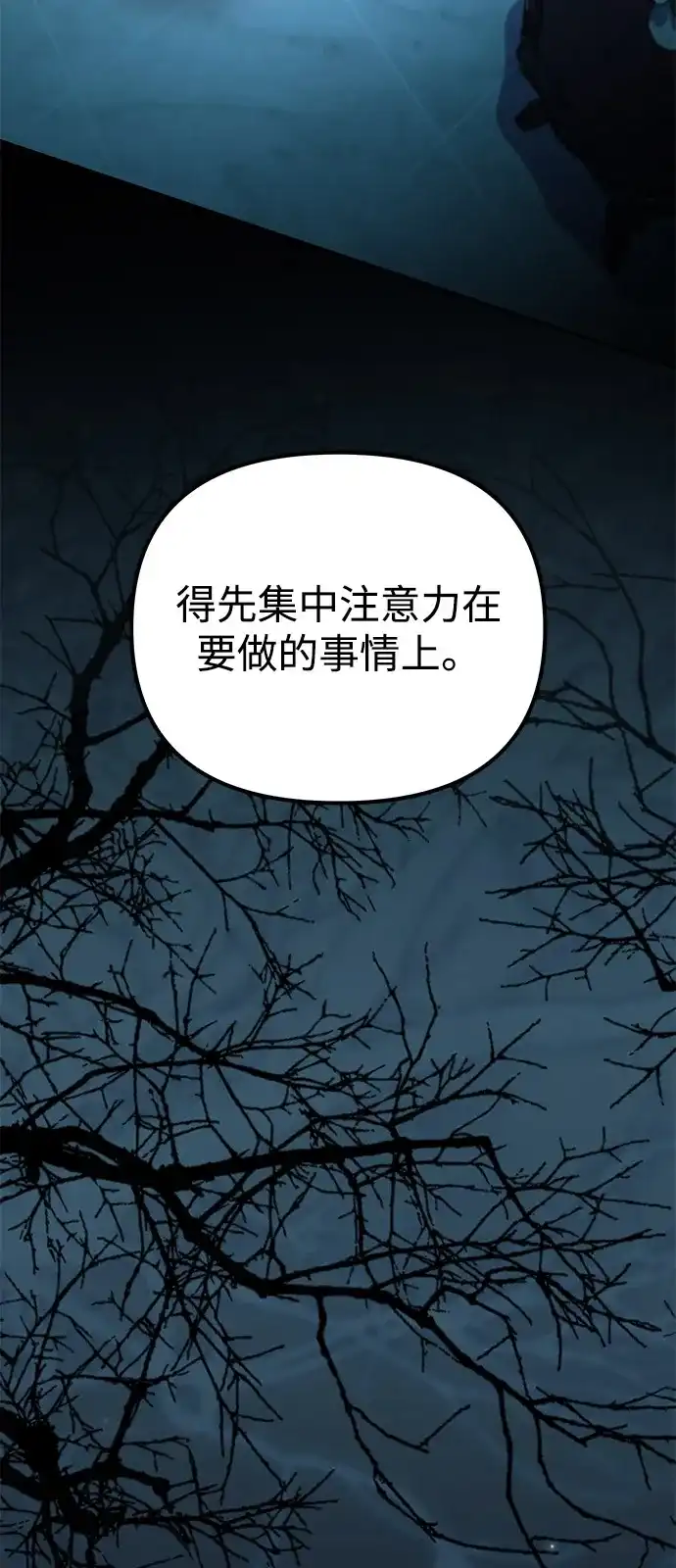 《我成了反派们的金主》第8话 第77页