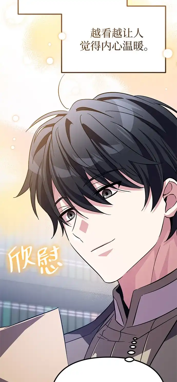 《我成了反派们的金主》第8话 第102页