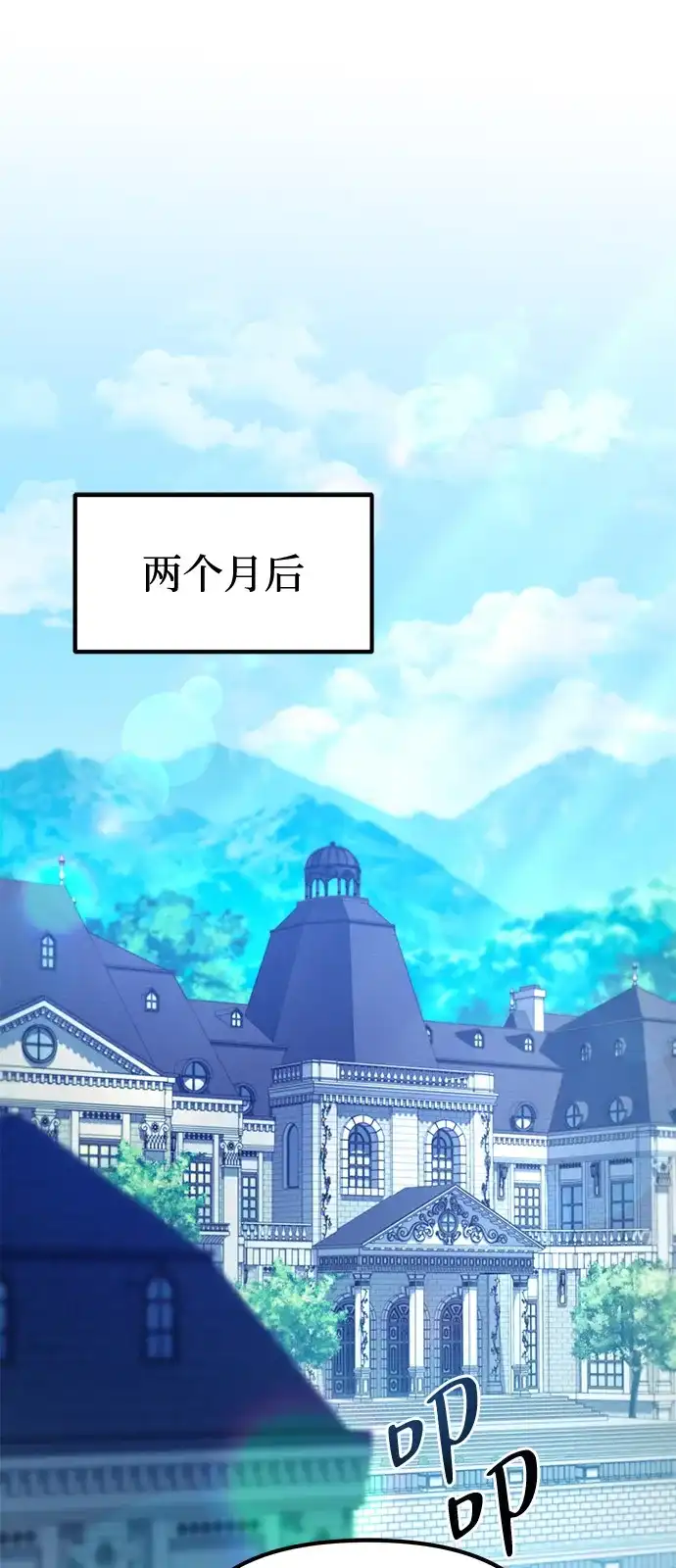 《我成了反派们的金主》第8话 第45页