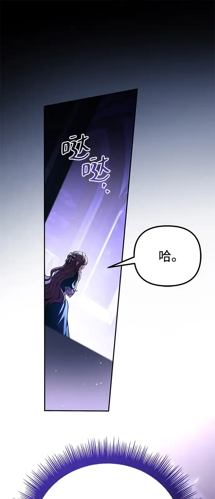 《我成了反派们的金主》第8话 第38页