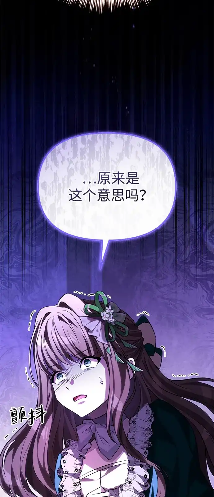《我成了反派们的金主》第8话 第35页