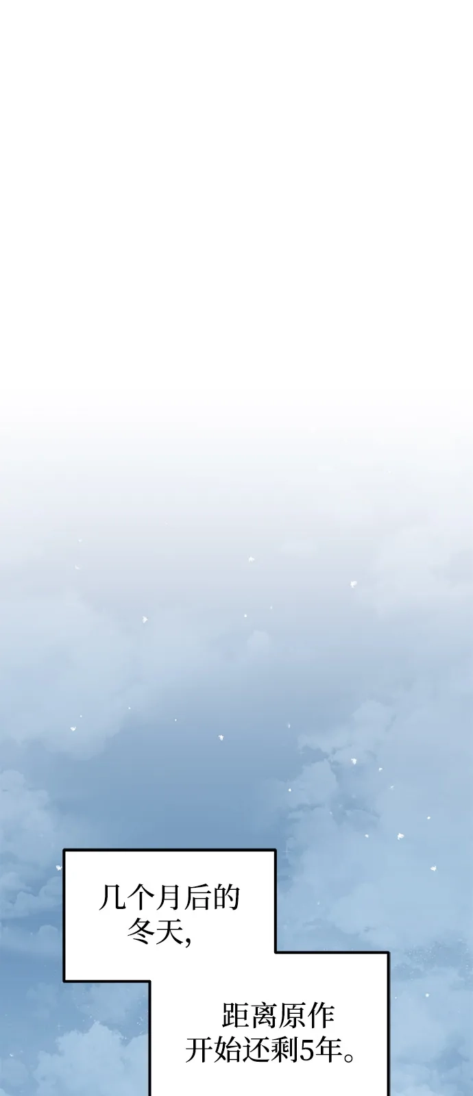 《我成了反派们的金主》第8话 第85页