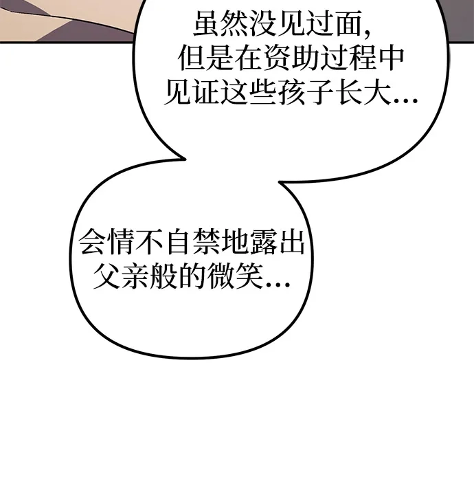 《我成了反派们的金主》第8话 第103页