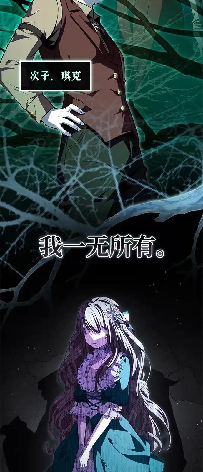 《我成了反派们的金主》第8话 第10页