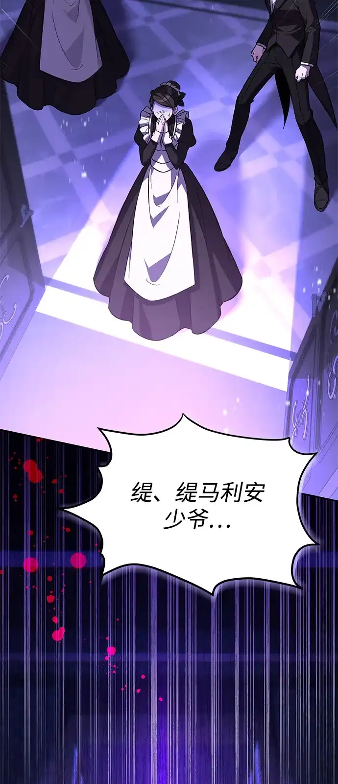 《我成了反派们的金主》第8话 第22页