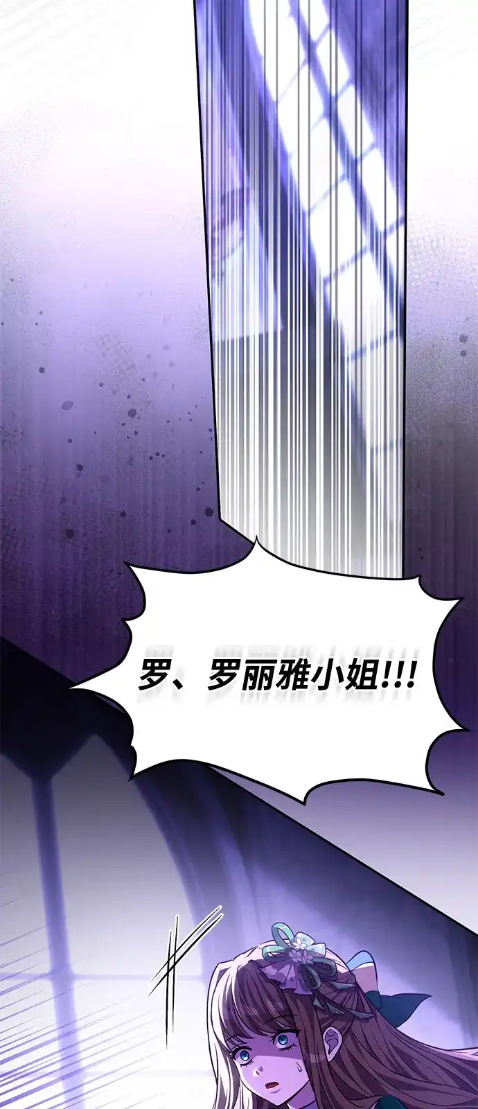 《我成了反派们的金主》第8话 第14页