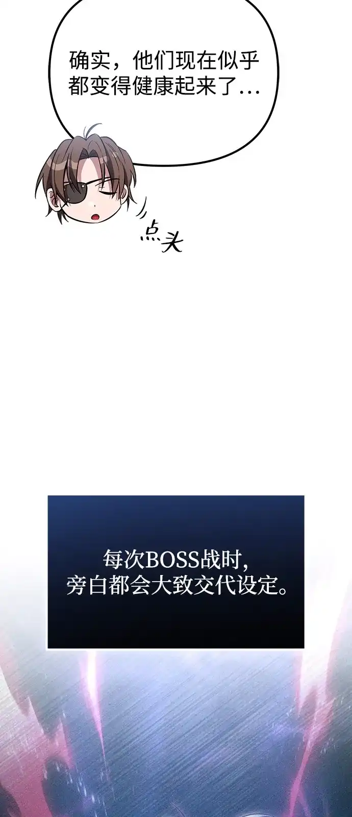 《我成了反派们的金主》第8话 第112页