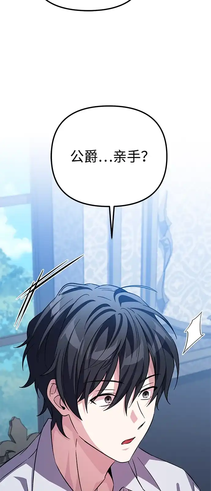 《我成了反派们的金主》第8话 第52页