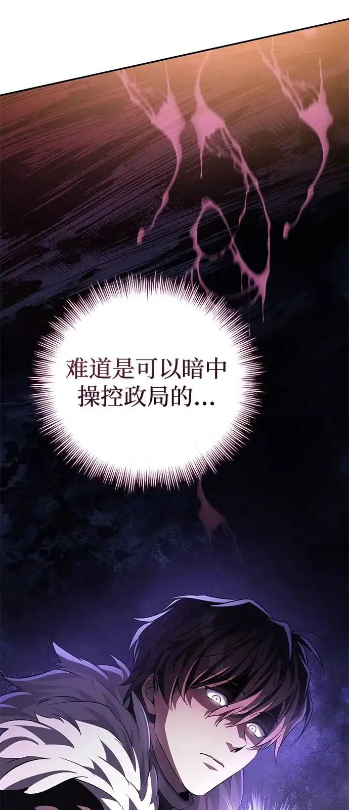 《我成了反派们的金主》第8话 第74页