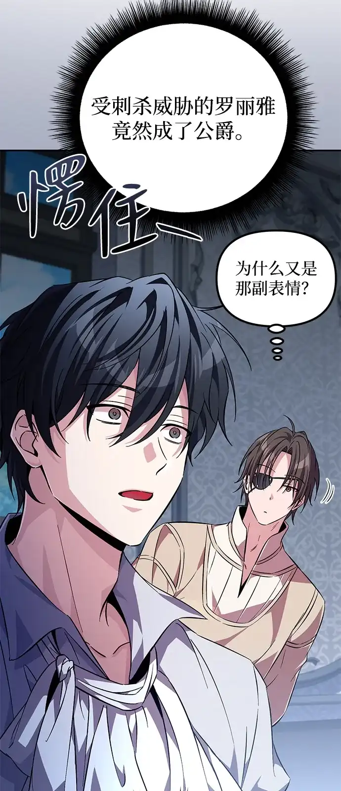《我成了反派们的金主》第8话 第83页