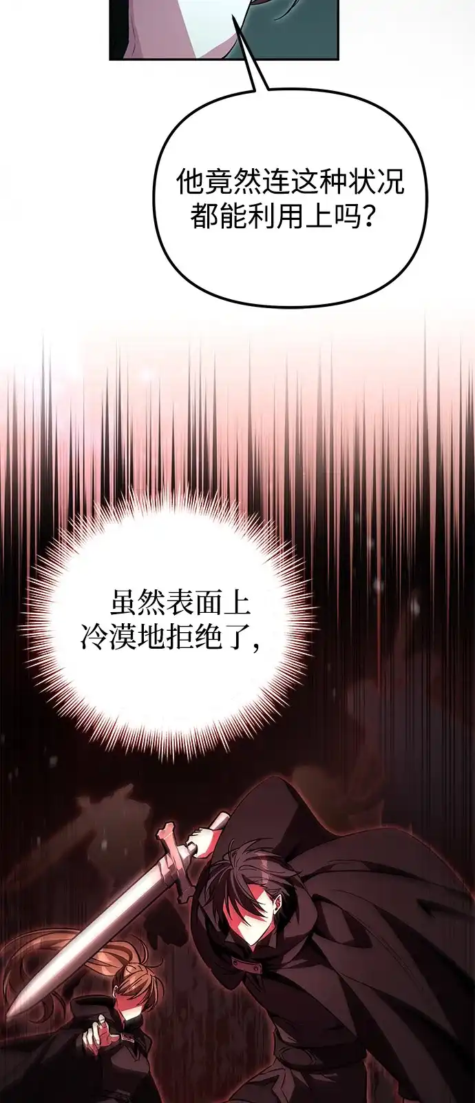 《我成了反派们的金主》第8话 第64页