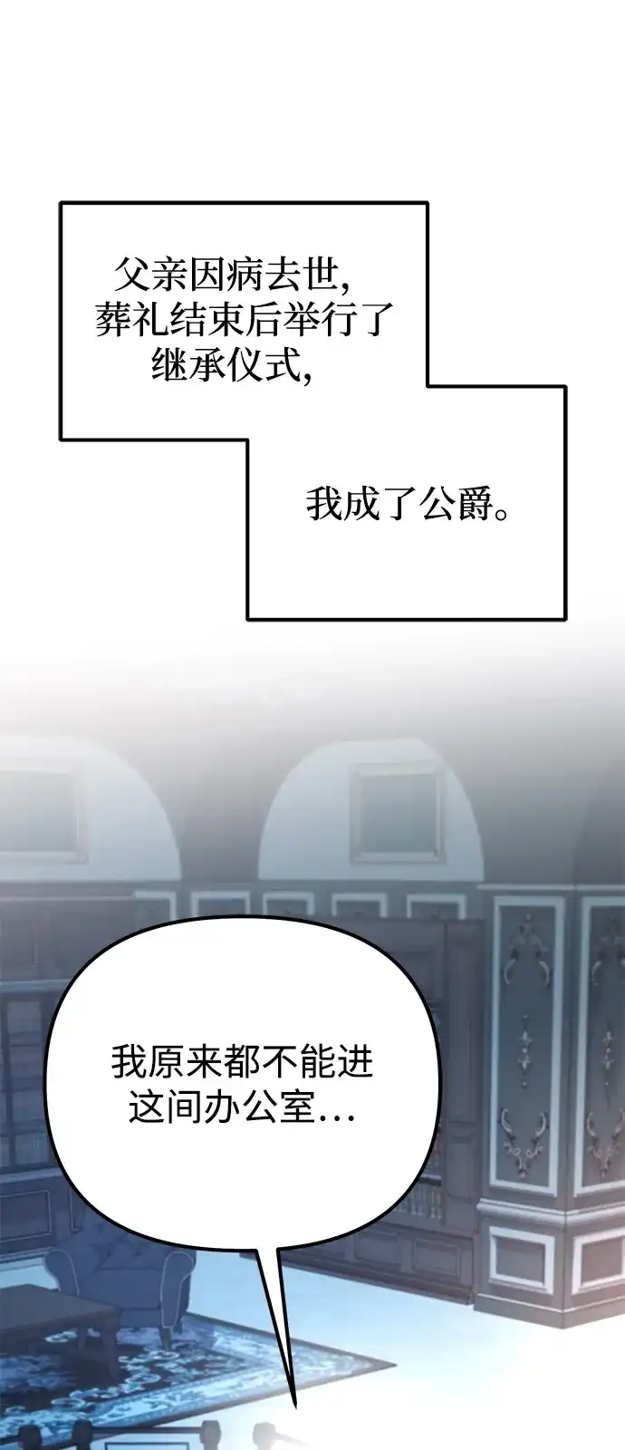 《我成了反派们的金主》第8话 第57页
