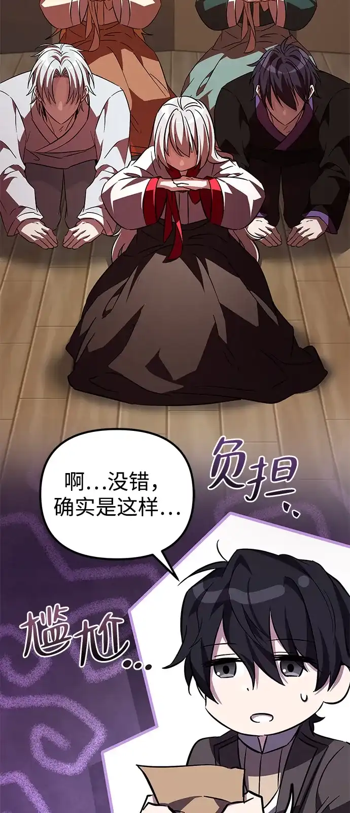 《我成了反派们的金主》第8话 第108页