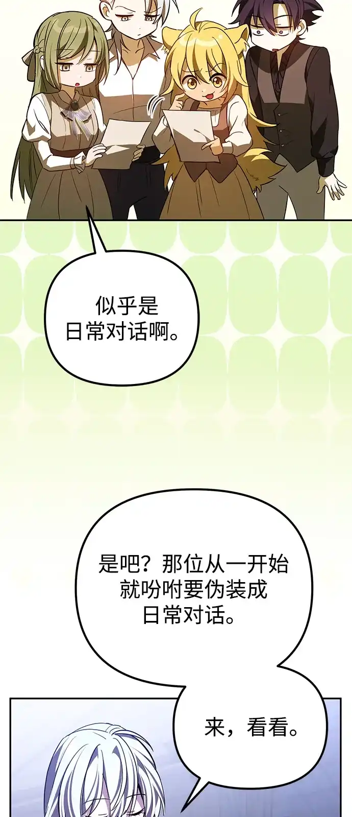 《我成了反派们的金主》第9话 第10页