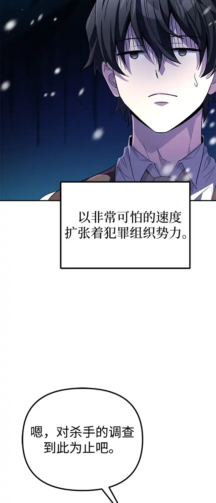《我成了反派们的金主》第9话 第42页