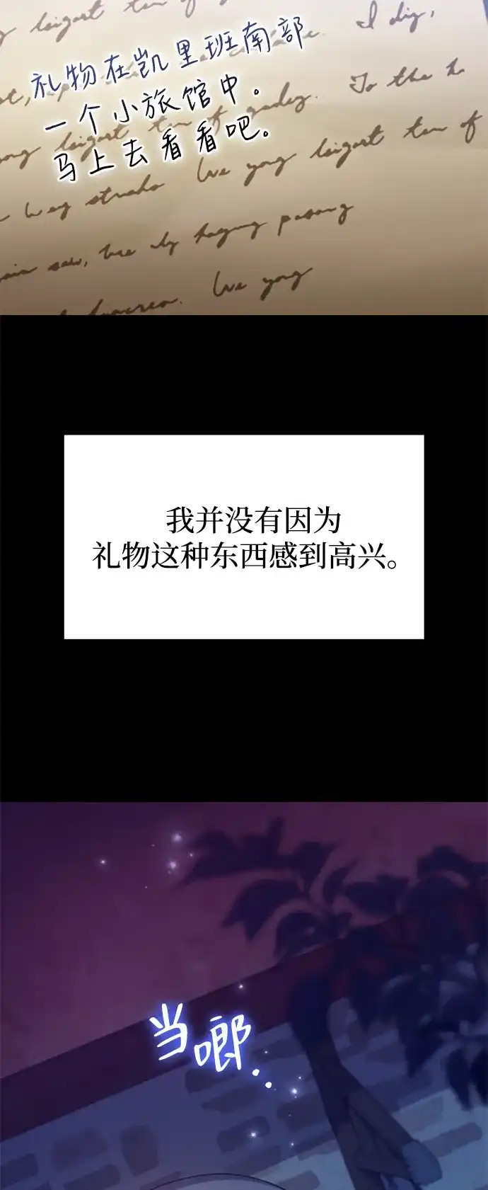《我成了反派们的金主》第9话 第117页
