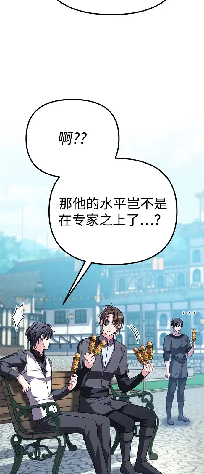 《我成了反派们的金主》第9话 第55页