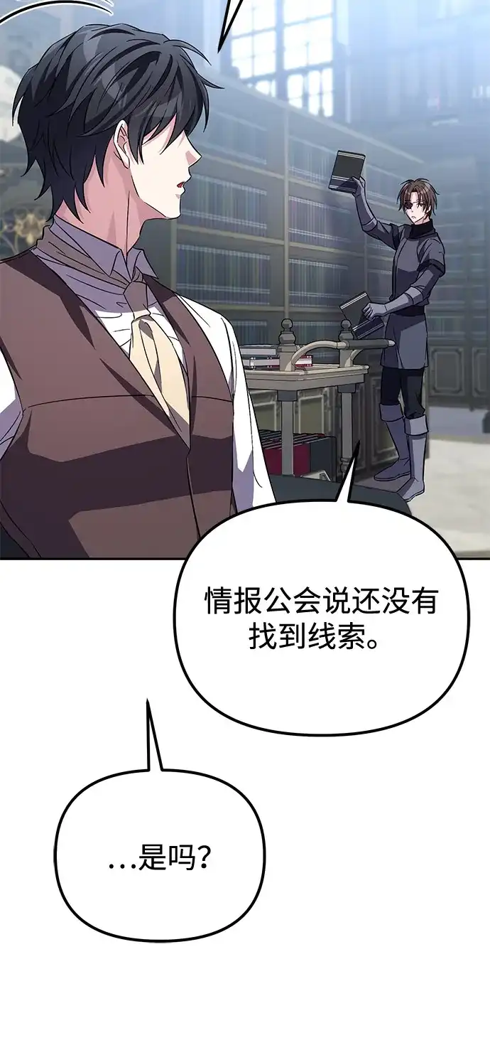 《我成了反派们的金主》第9话 第39页