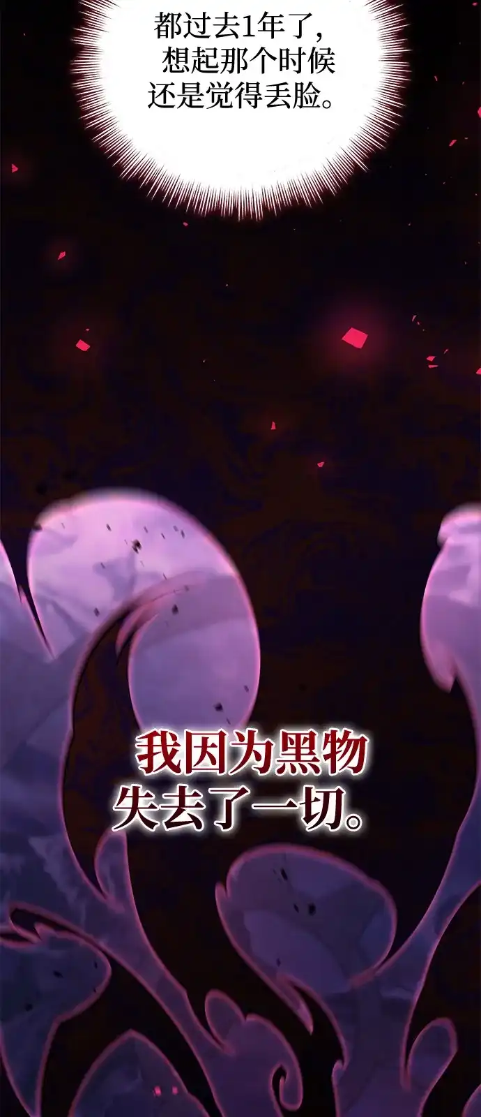 《我成了反派们的金主》第9话 第101页