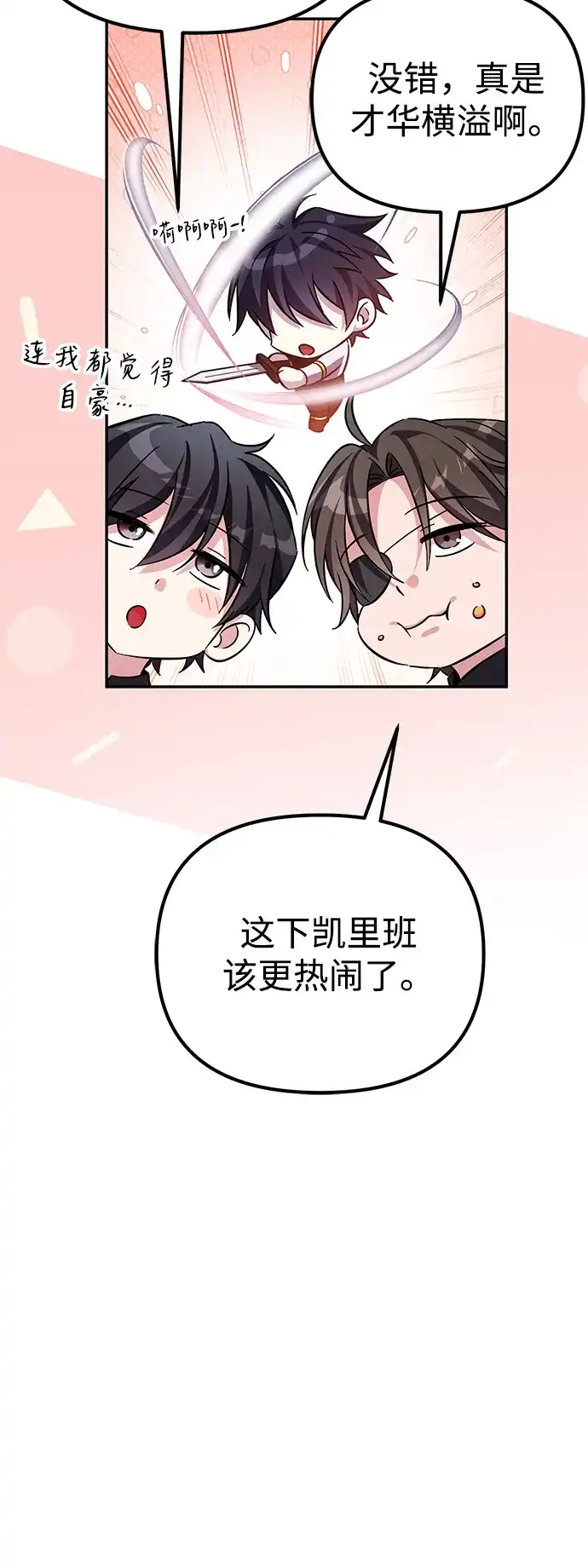 《我成了反派们的金主》第9话 第58页