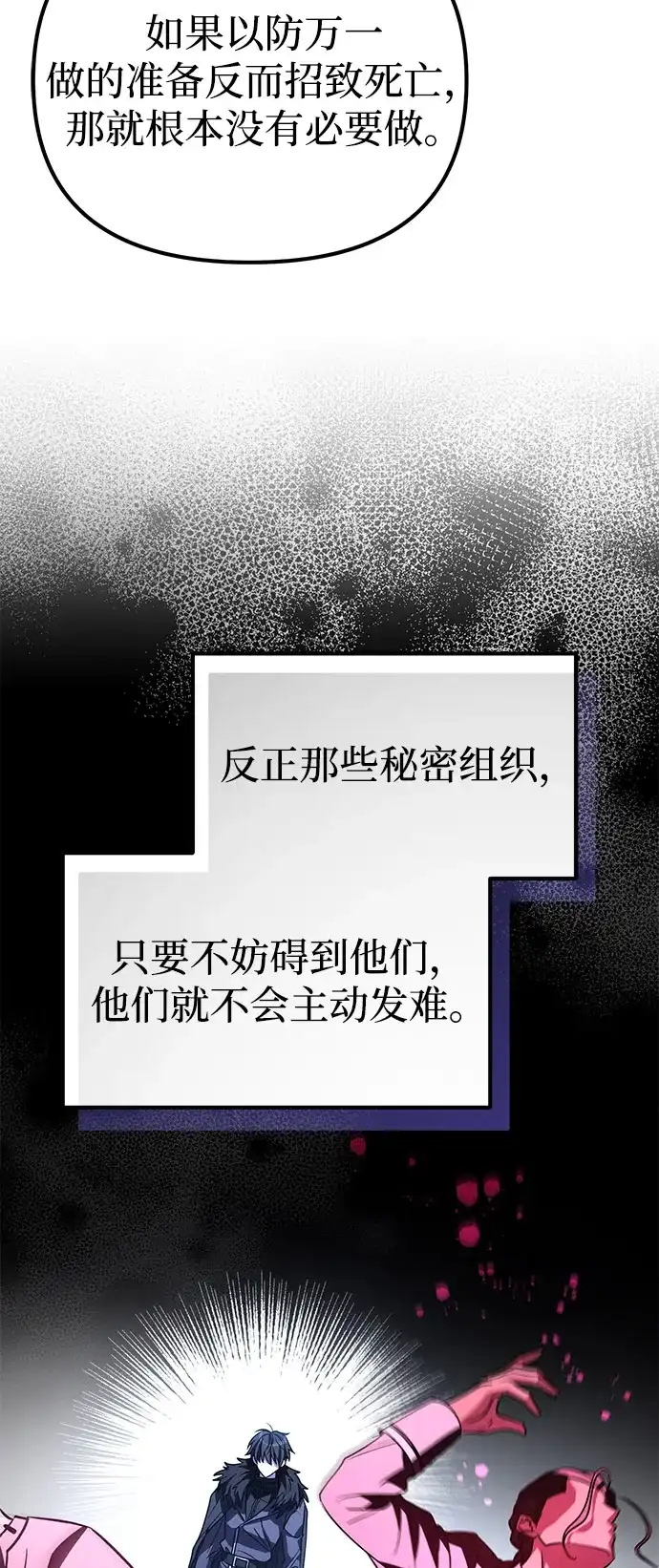 《我成了反派们的金主》第9话 第48页
