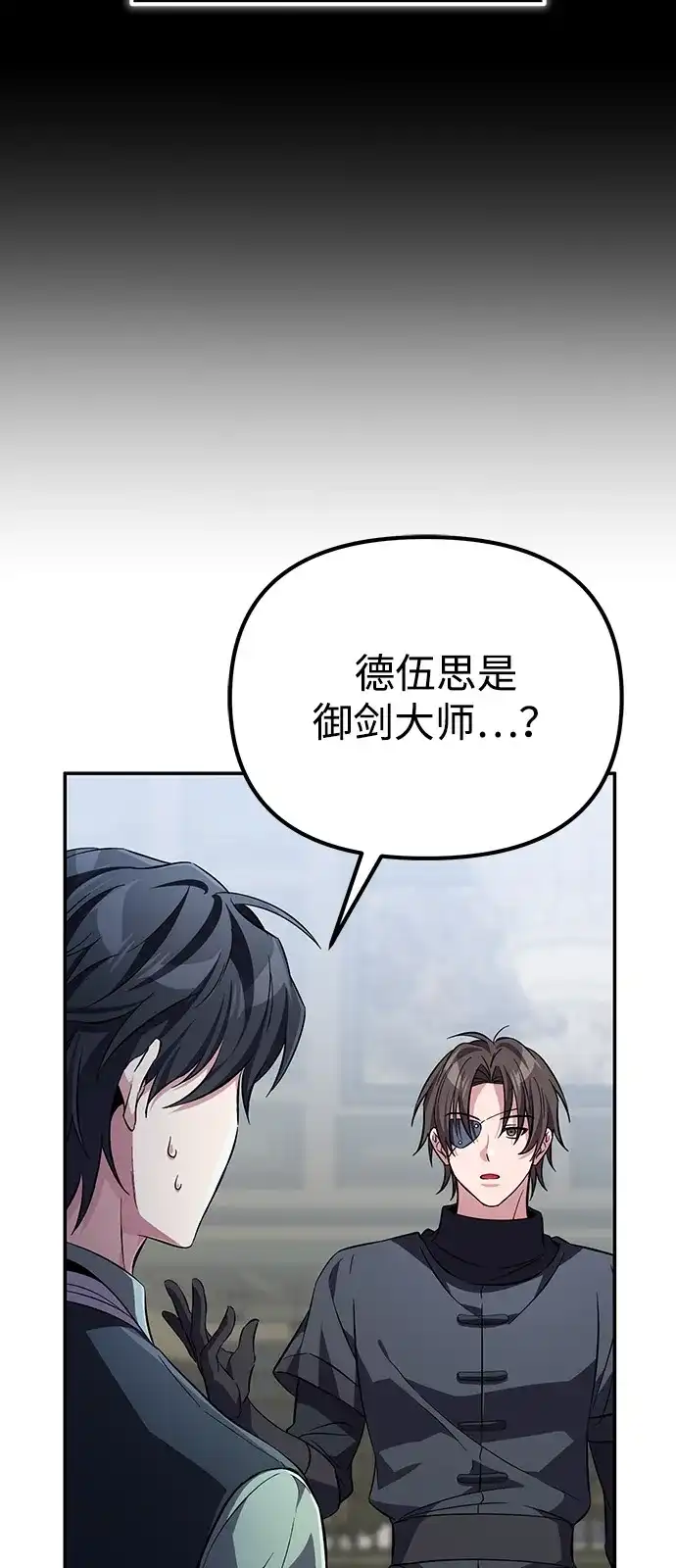 《我成了反派们的金主》第9话 第68页
